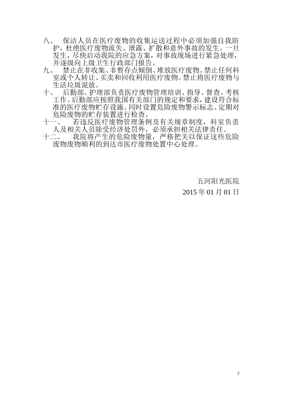 医疗危险废物管理计划_第2页