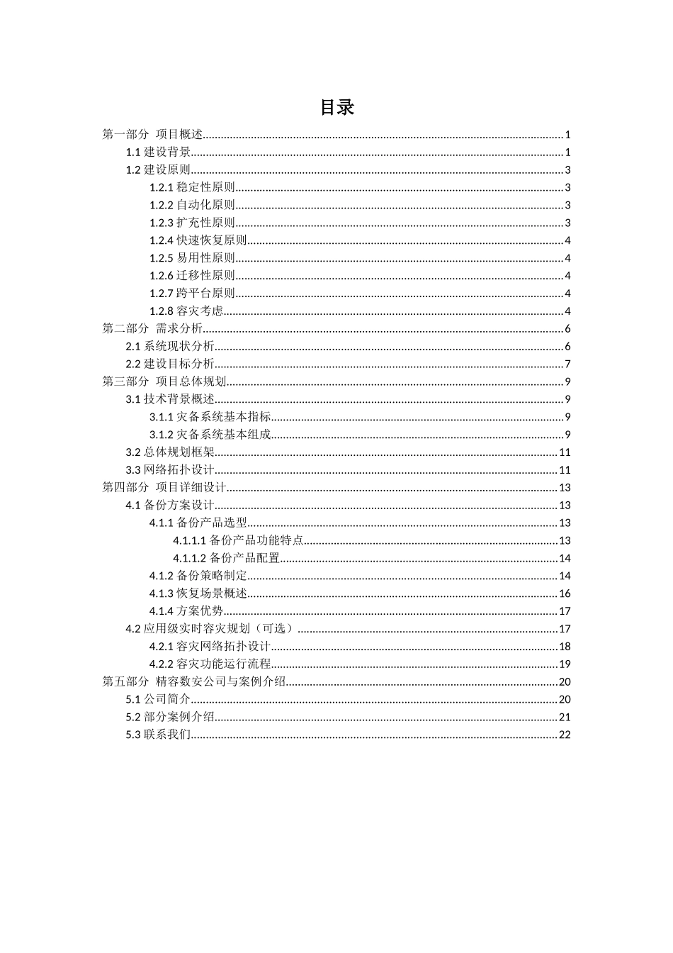 医疗行业灾备系统方案建议书_第2页