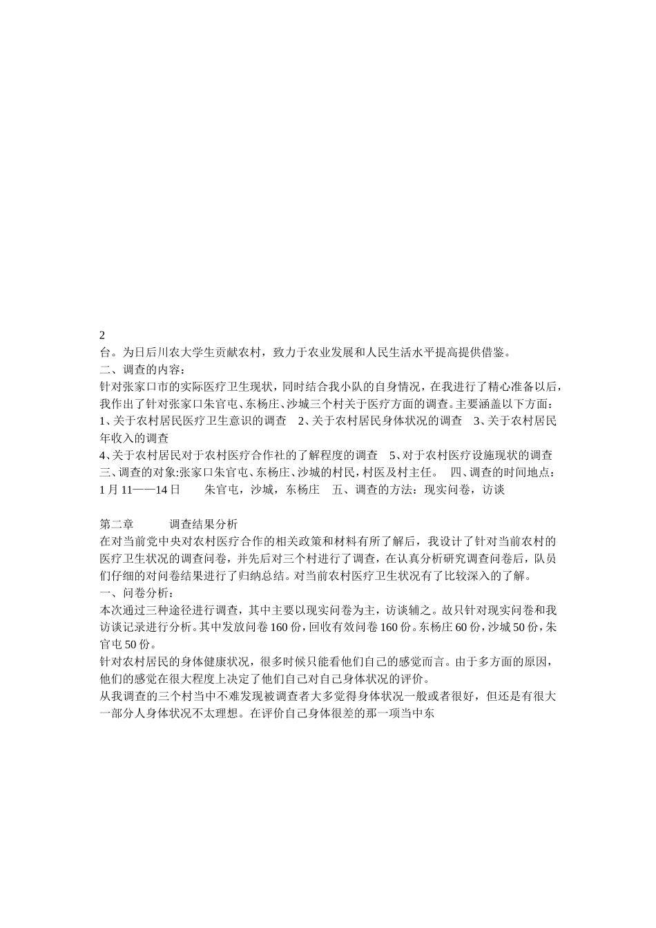 医疗卫生报告_第1页