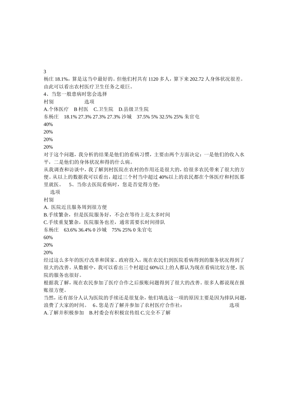 医疗卫生报告_第2页