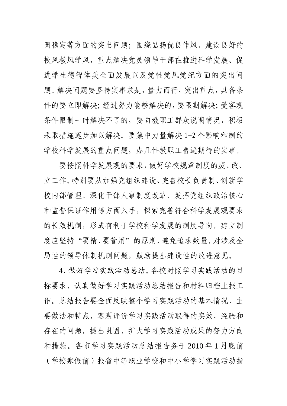 全省中等职业学校和中小学开展深入学习实践科学发展观活动整改落实阶段指导意见_第3页