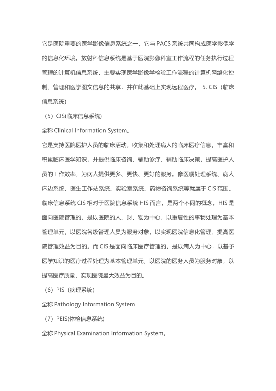 医疗行业专业术语知识_第2页