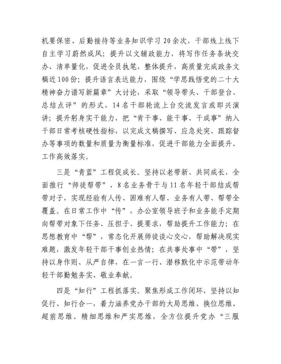 县委办公室主任在县机关干部作风能力提升年活动推进会暨机关干部建设研讨会上的交流发言_第2页