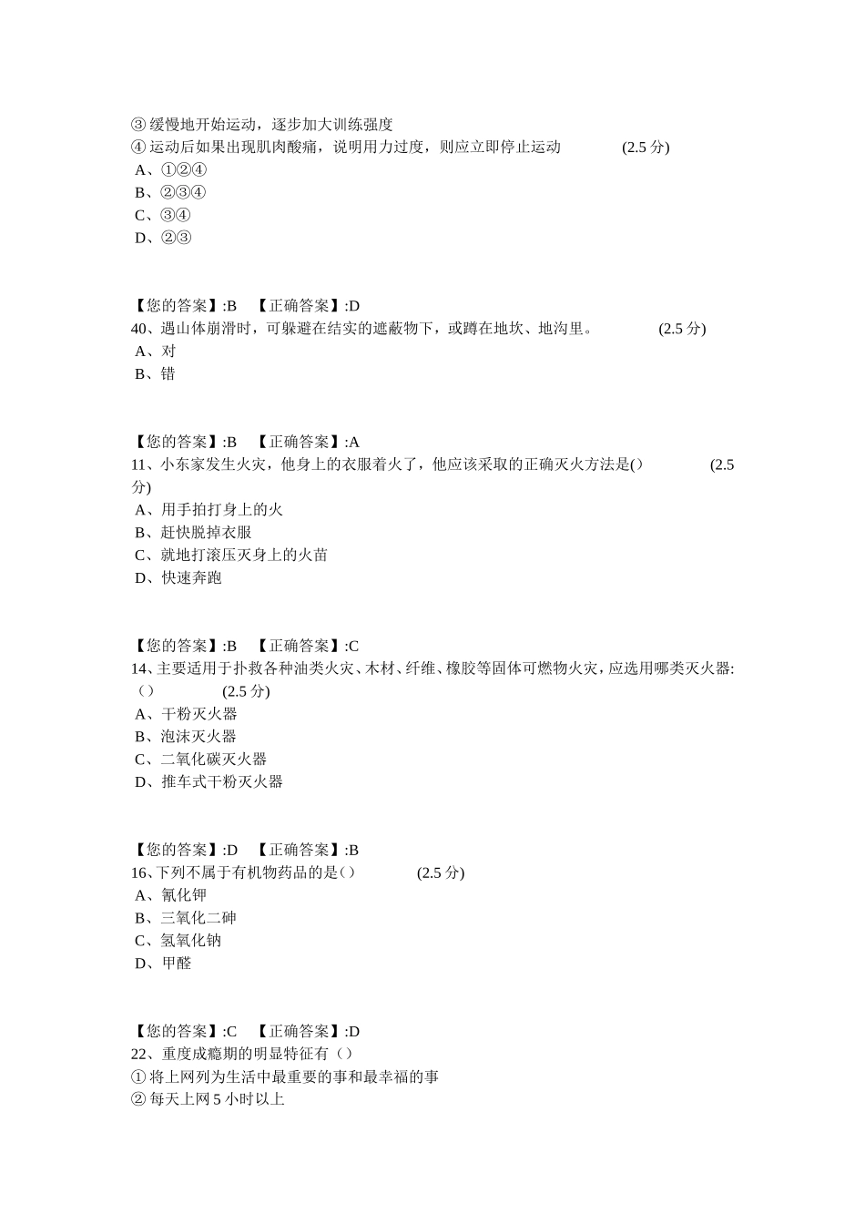 全省中小学生安全知识网络答题_第2页
