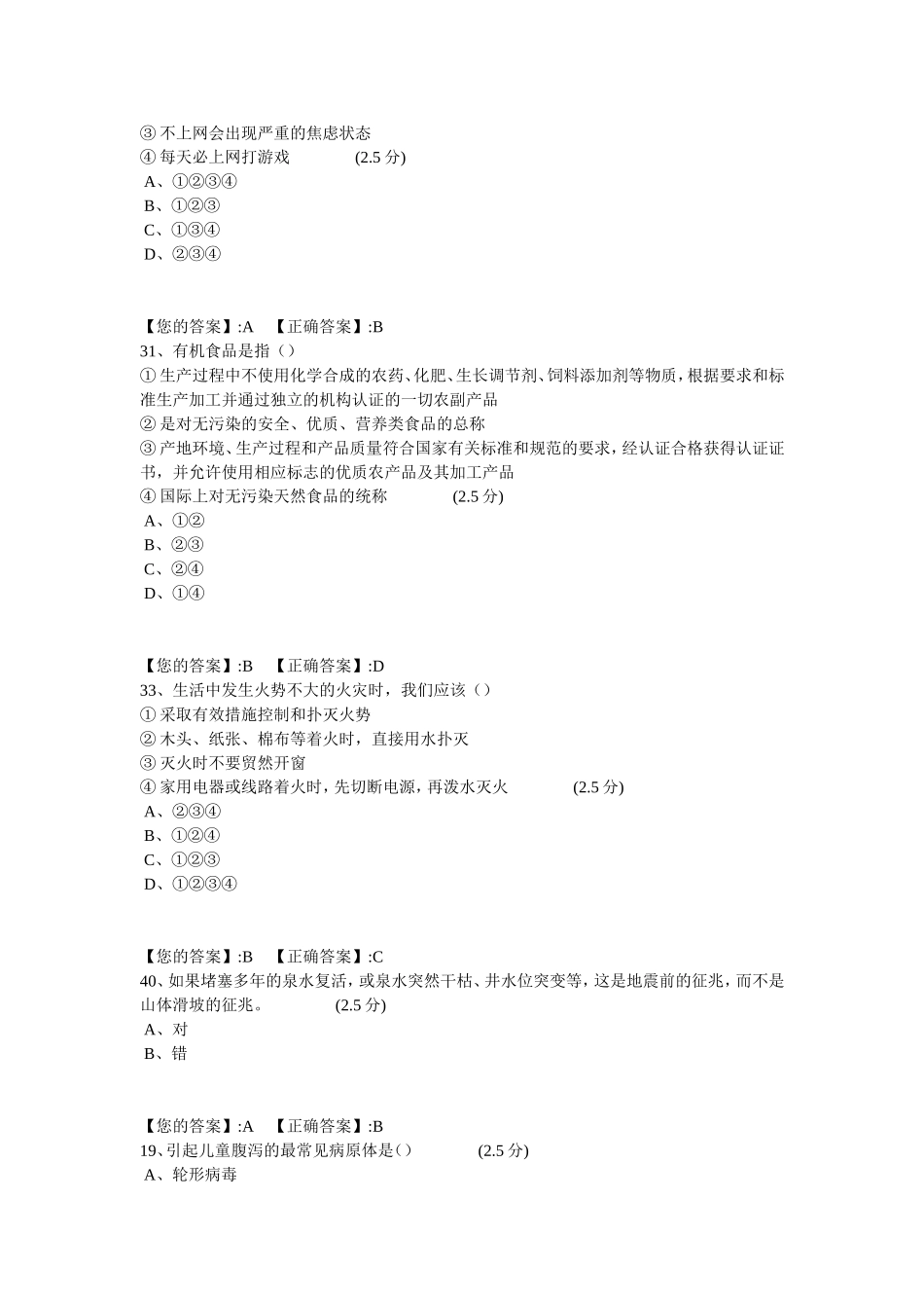 全省中小学生安全知识网络答题_第3页