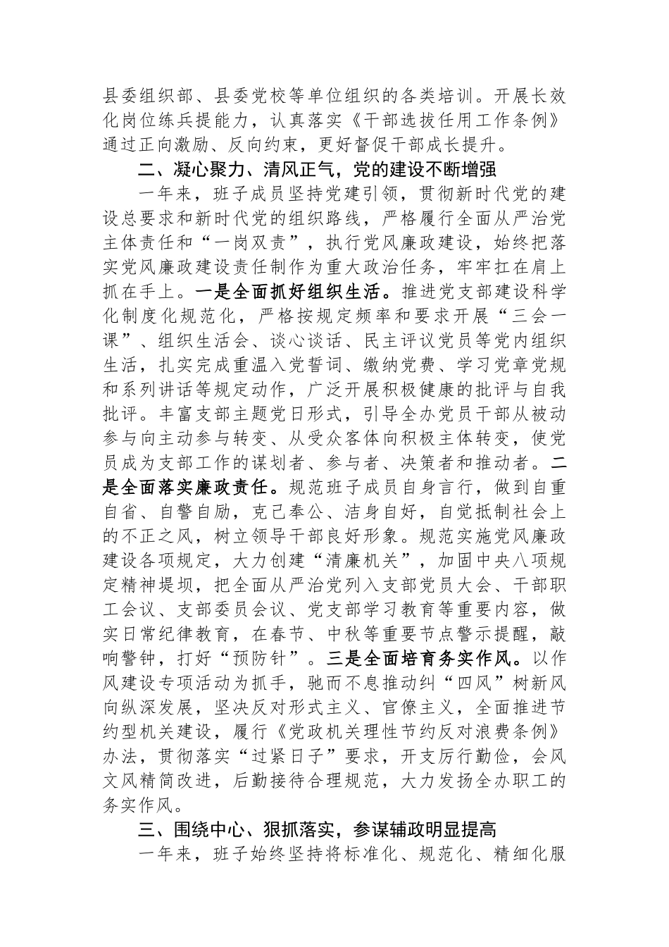 县委办领导班子述职述德述廉报告_第2页