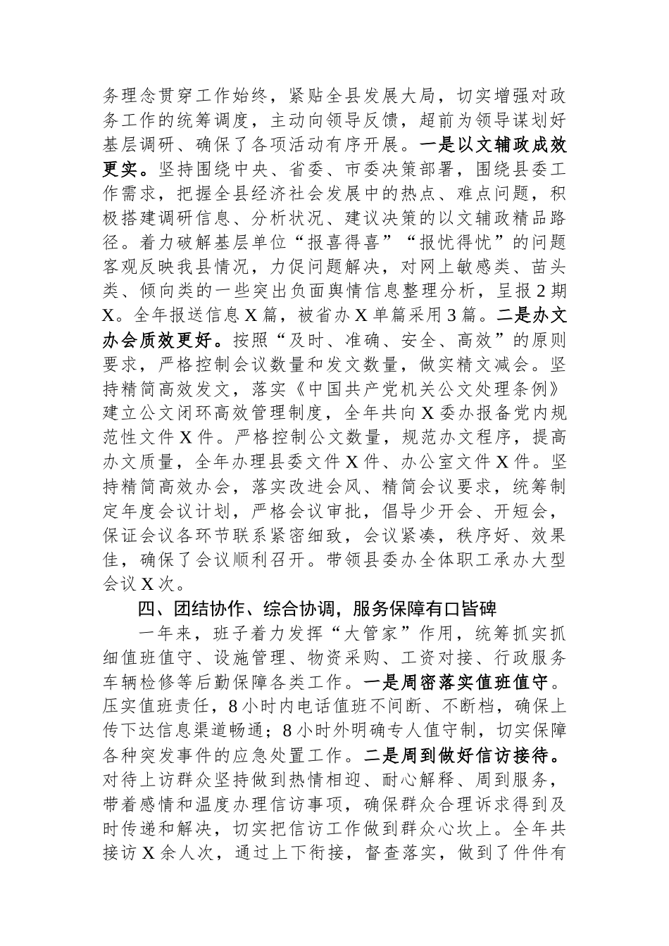 县委办领导班子述职述德述廉报告_第3页