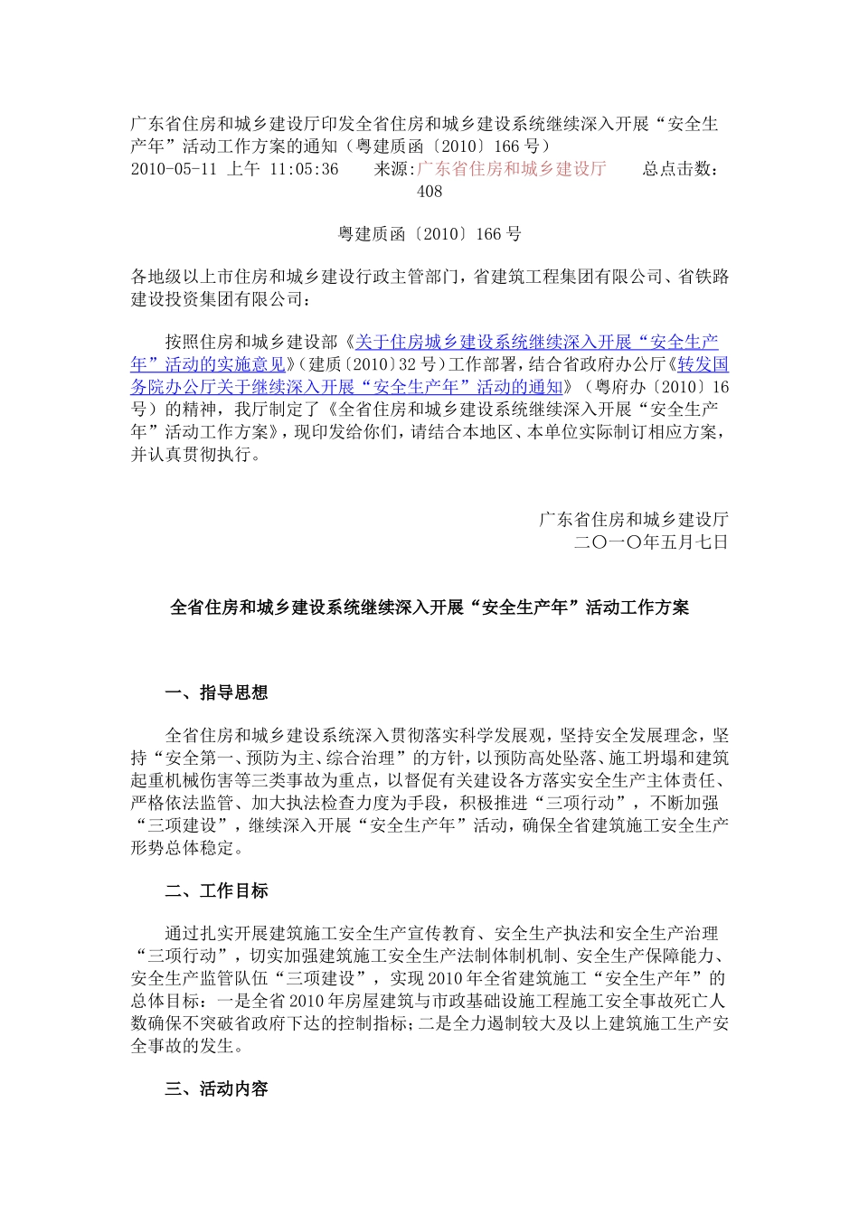 全省住房和城乡建设系统继续深入开展“安全生产年”活动工作方案_第1页