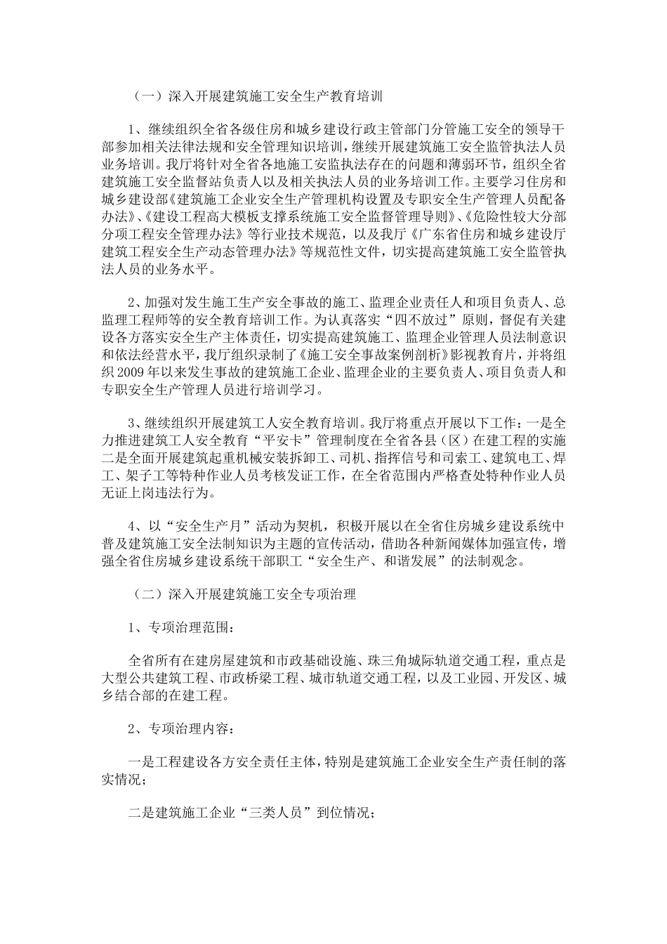 全省住房和城乡建设系统继续深入开展“安全生产年”活动工作方案_第2页