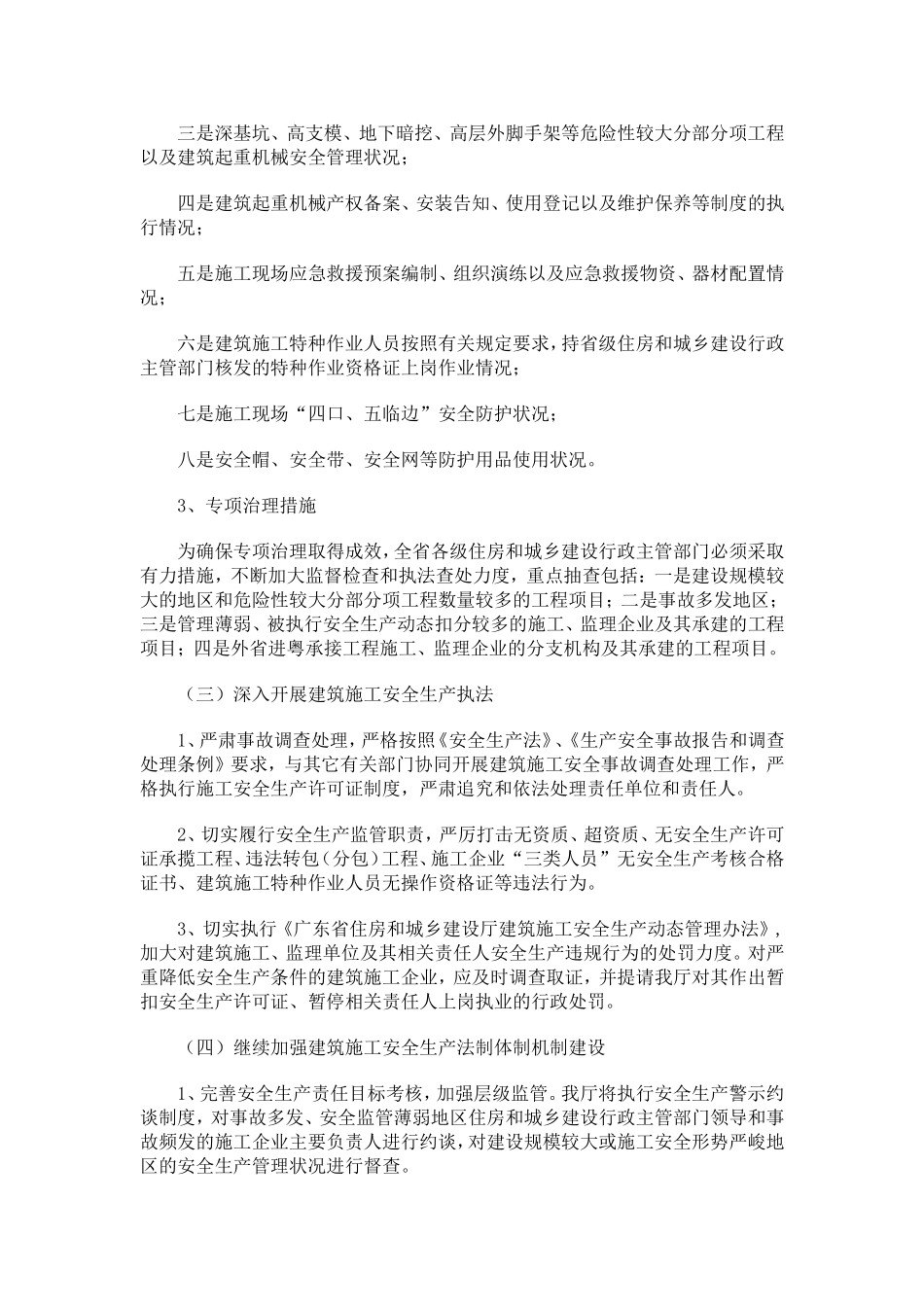 全省住房和城乡建设系统继续深入开展“安全生产年”活动工作方案_第3页