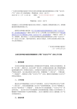 全省住房和城乡建设系统继续深入开展“安全生产年”活动工作方案