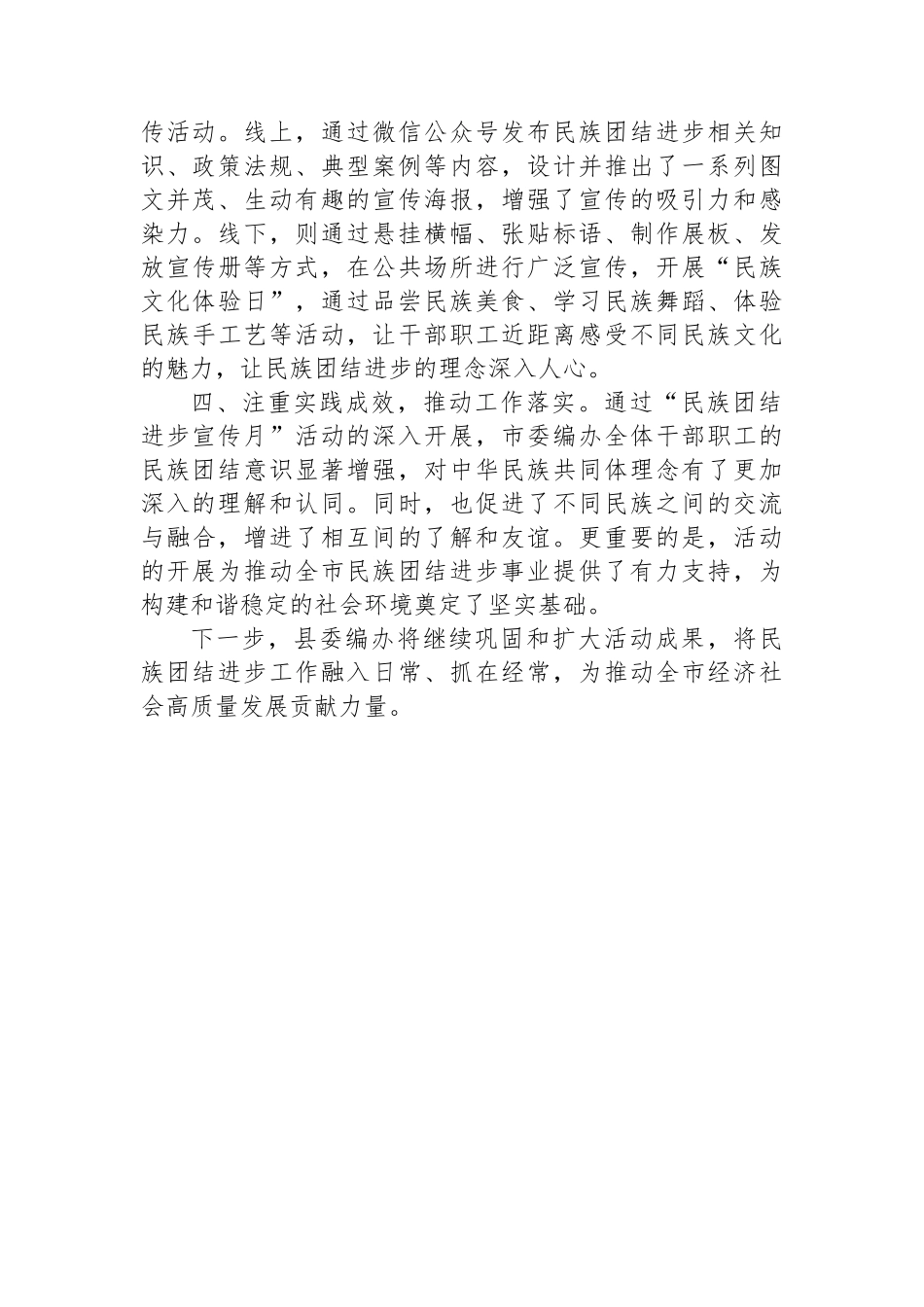 县委编办“民族团结进步宣传月”活动总结_第2页