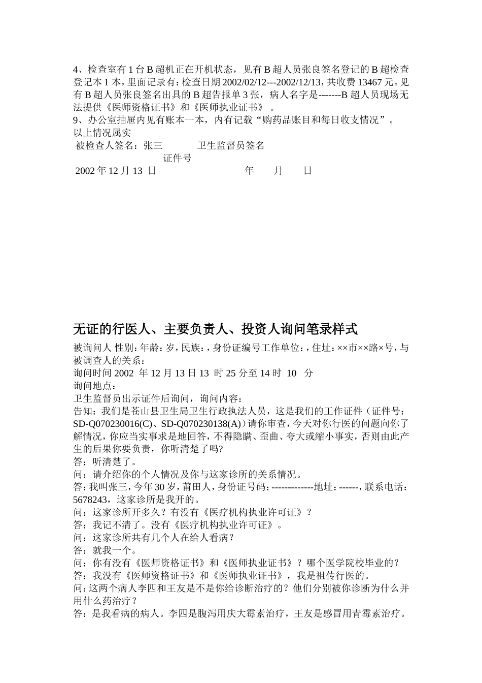 医疗执法现场检查笔录和询问笔录样式_第2页