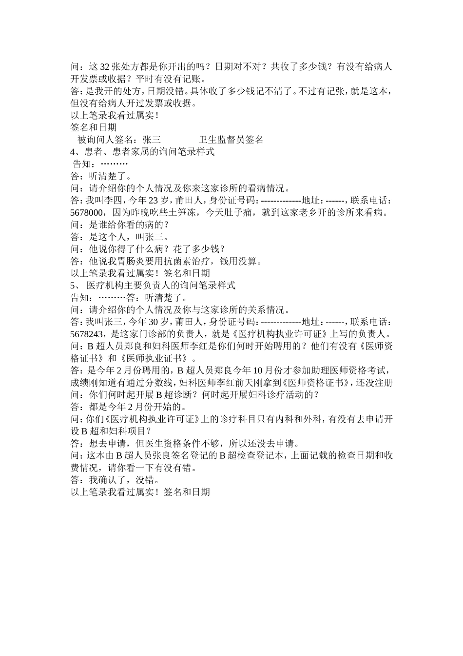 医疗执法现场检查笔录和询问笔录样式_第3页
