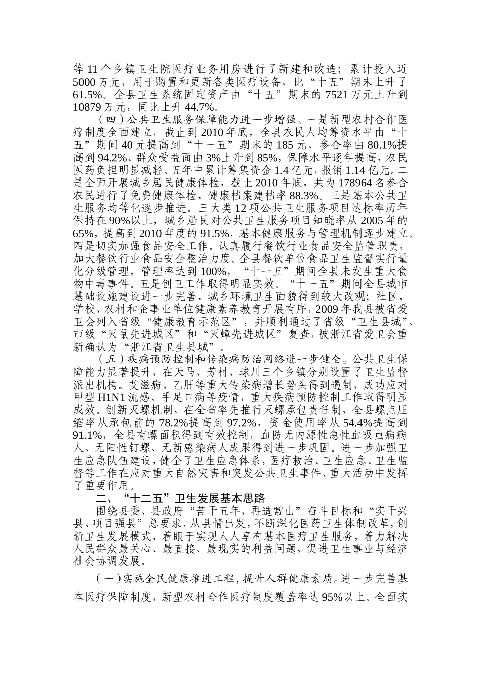 医疗卫生改革与发展情况_第2页