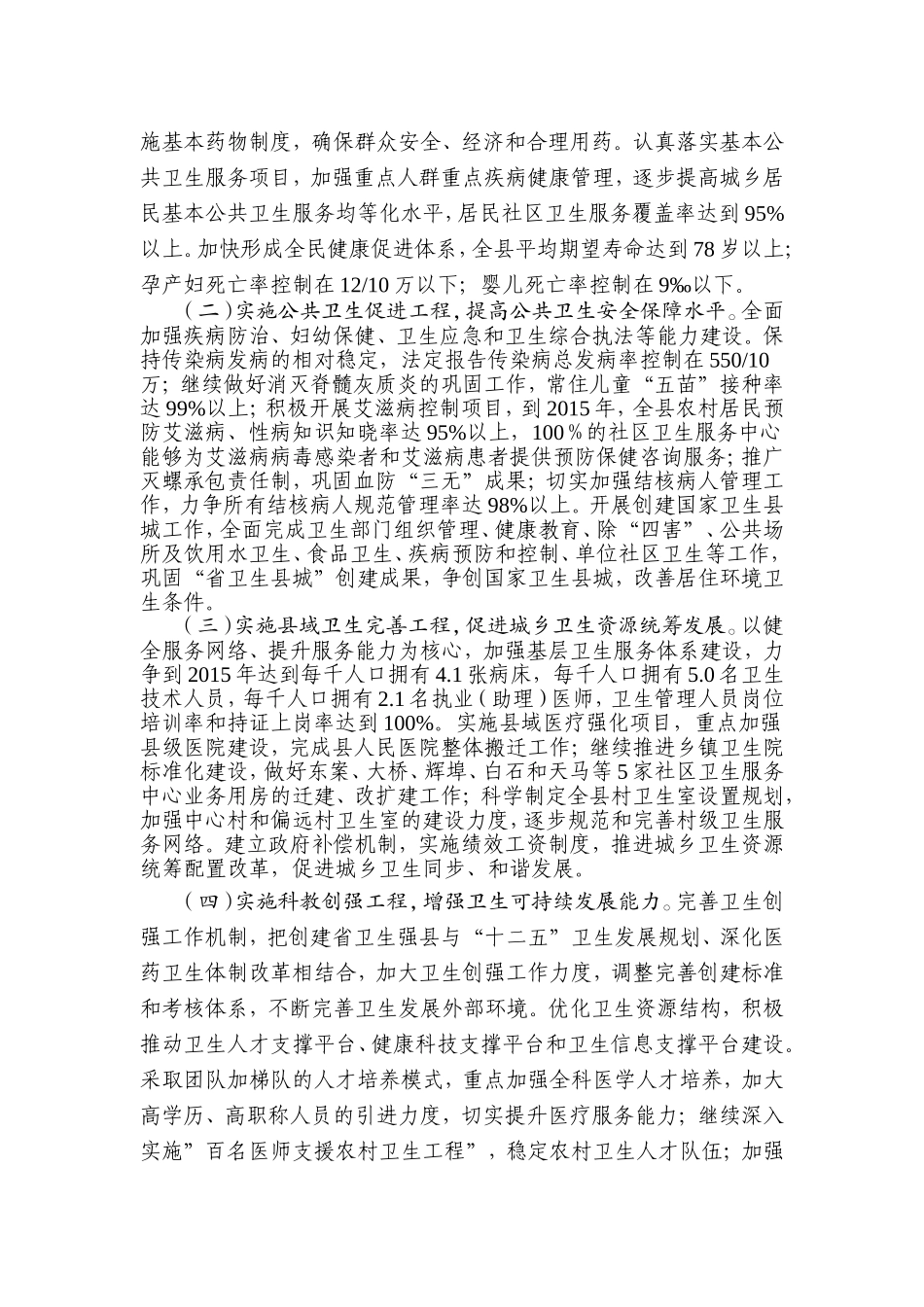 医疗卫生改革与发展情况_第3页