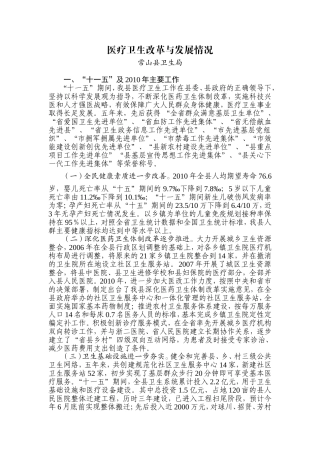 医疗卫生改革与发展情况