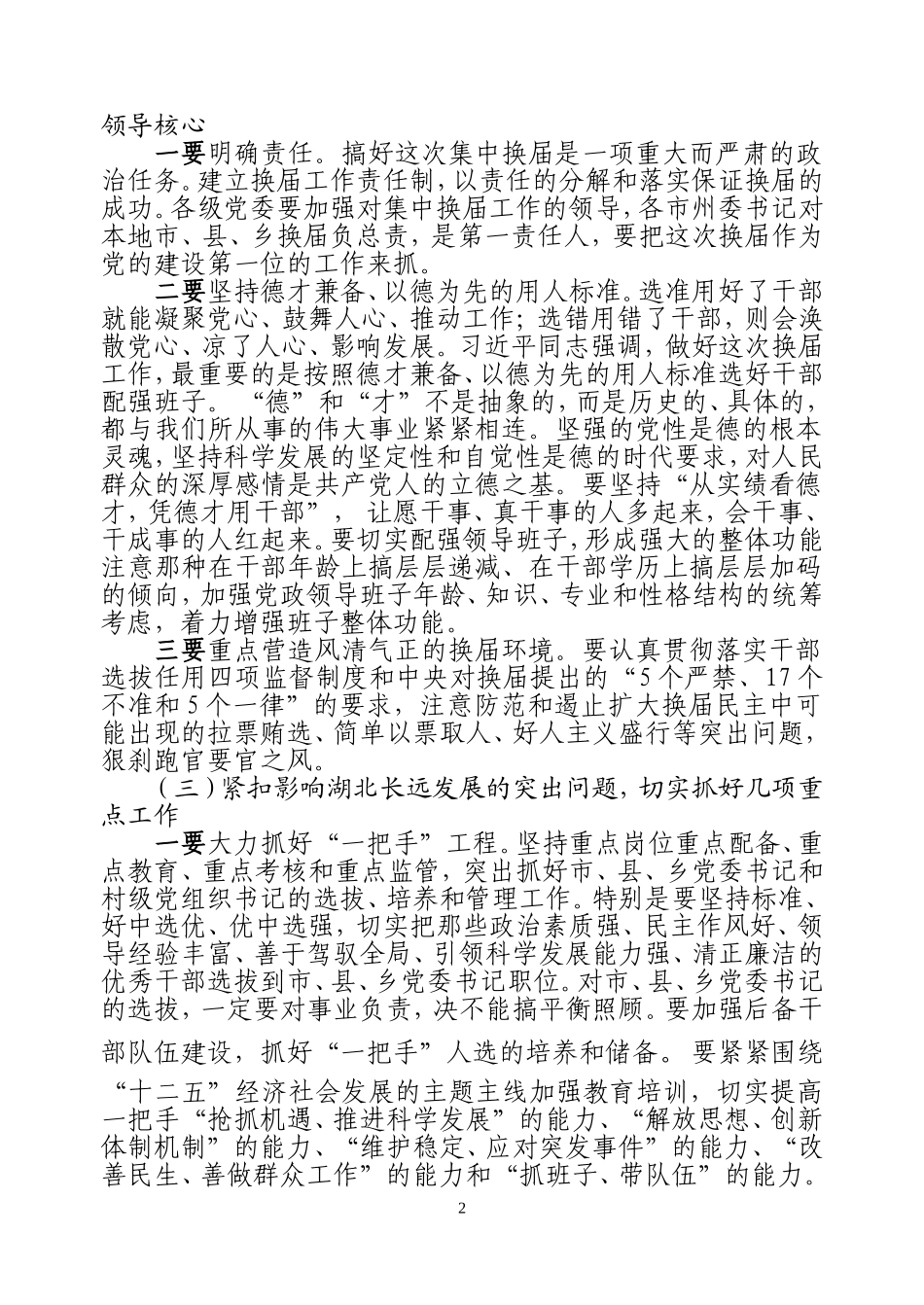 全省组织工作会议主要精神_第2页