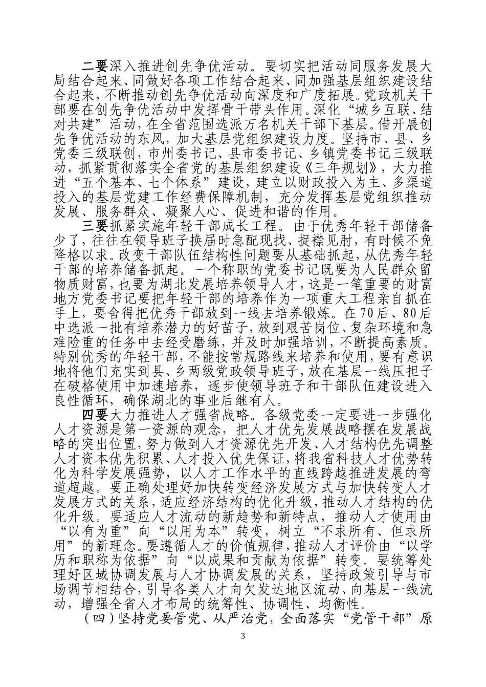 全省组织工作会议主要精神_第3页