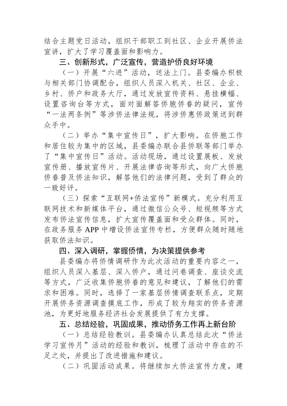 县委编办2024年度“侨法学习宣传月”活动总结报告_第2页