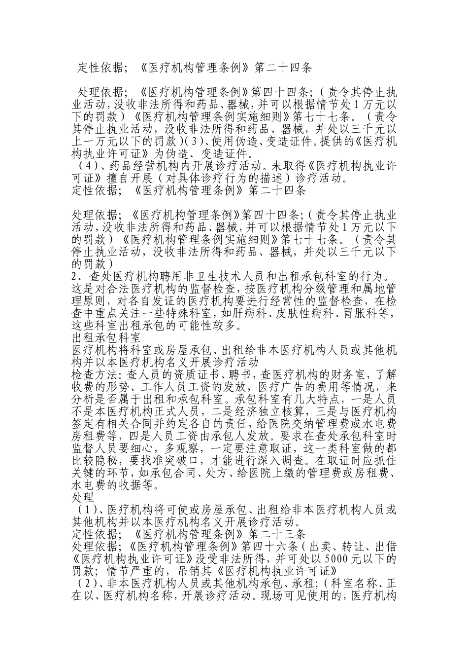 医疗卫生机构卫生监督检查培训_第2页