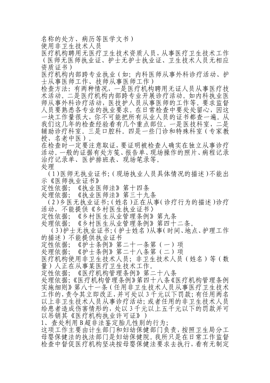 医疗卫生机构卫生监督检查培训_第3页