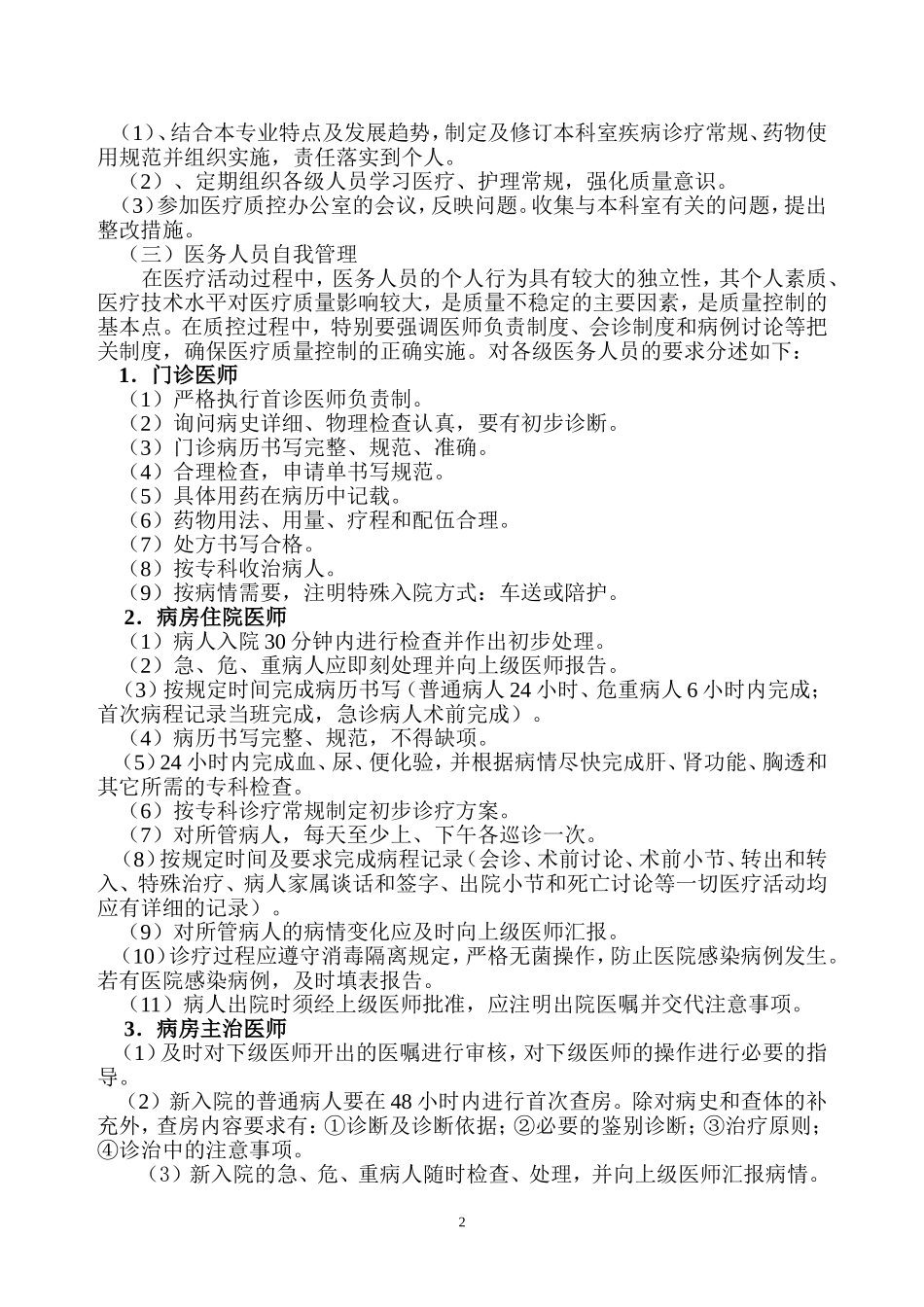 医疗质控方案_第2页