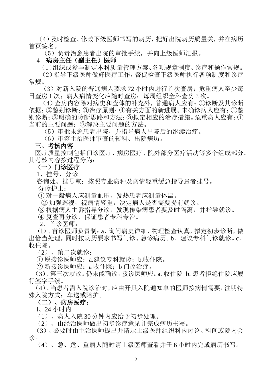 医疗质控方案_第3页