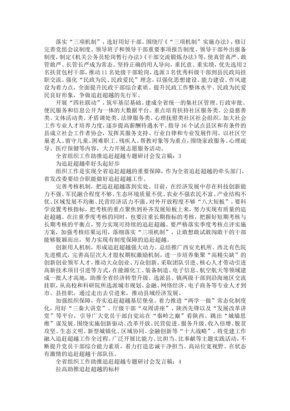 全省组织工作助推追赶超越专题研讨会发言稿6篇_第2页