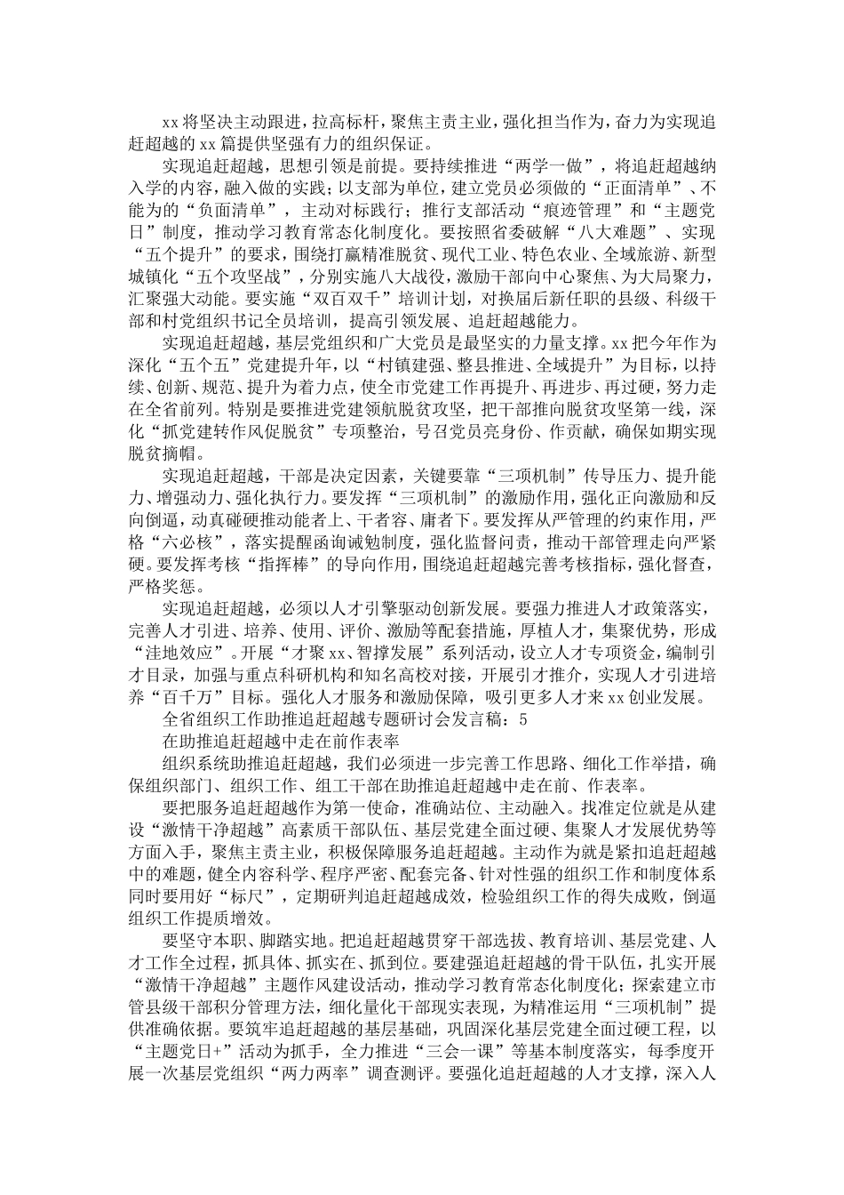 全省组织工作助推追赶超越专题研讨会发言稿6篇_第3页