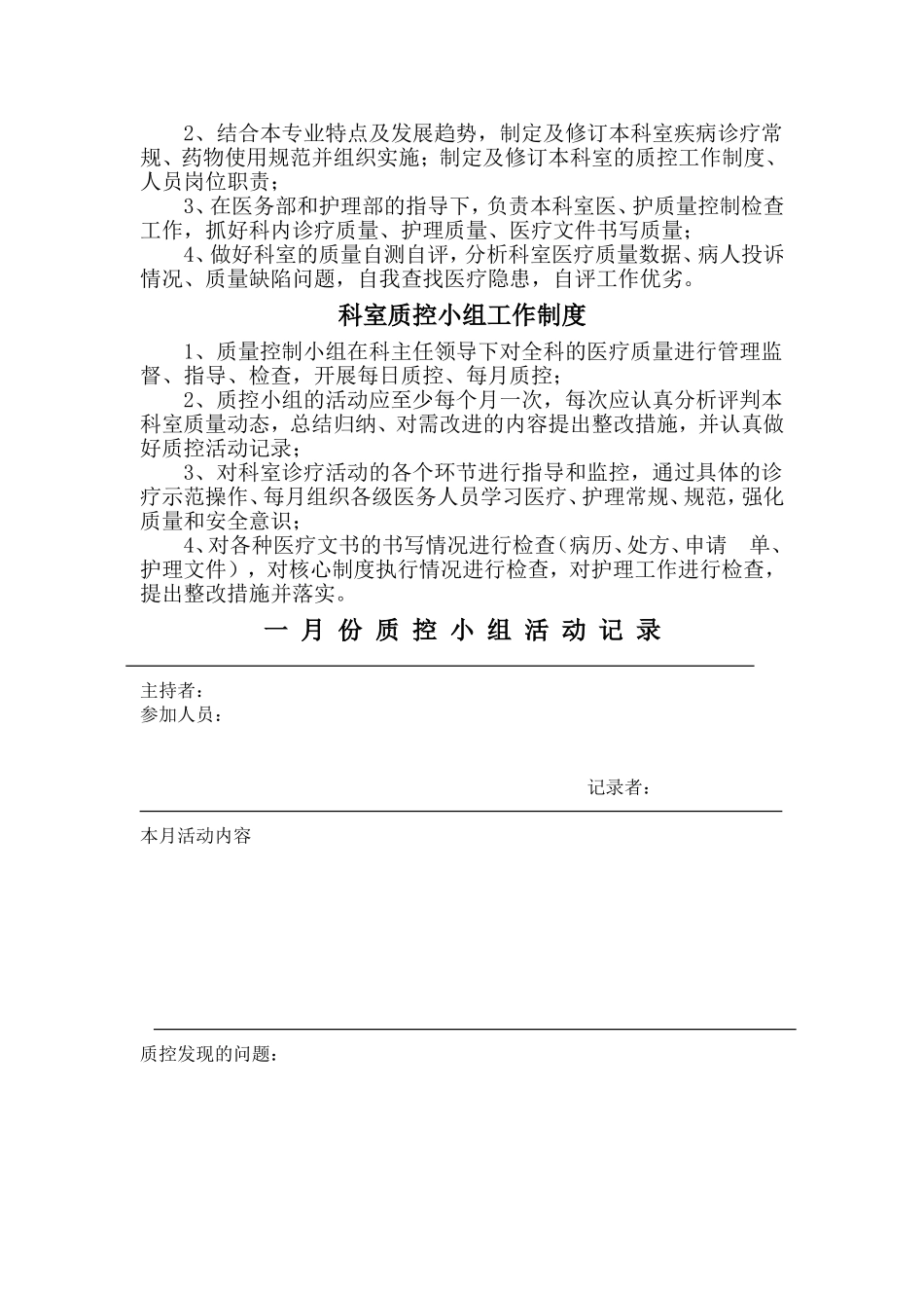 医疗质控记录本_第2页