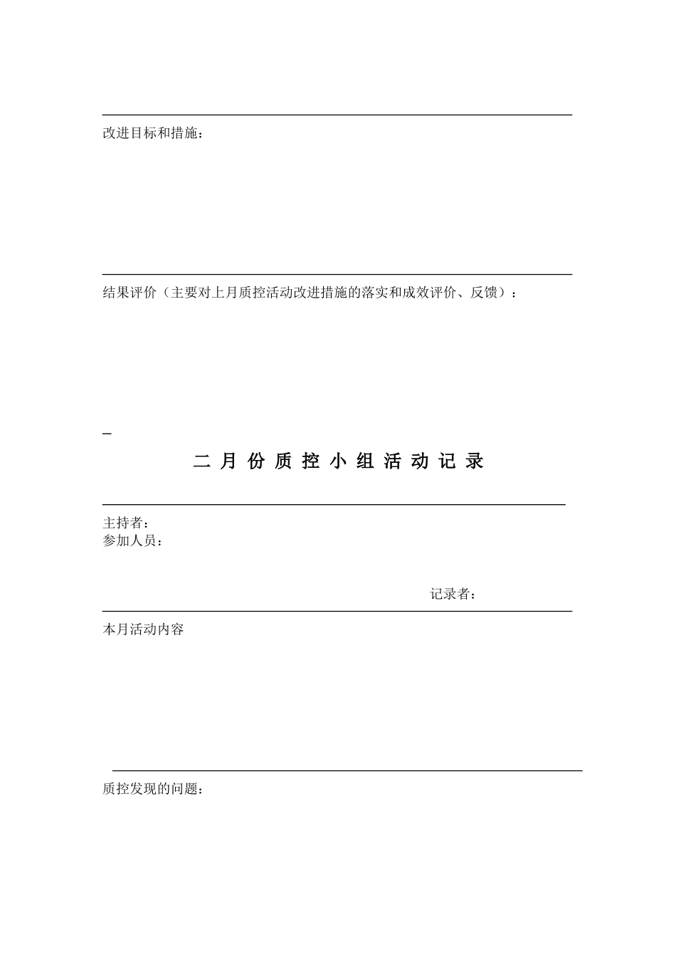 医疗质控记录本_第3页