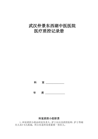 医疗质控记录本