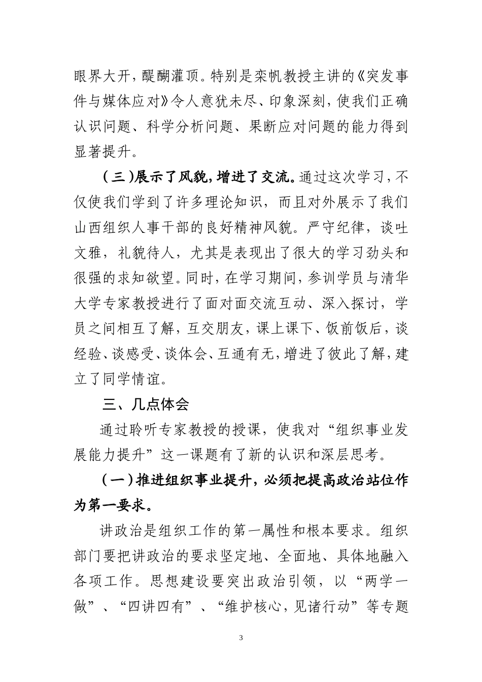 全省组织人事干部履职能力提升培训心得体会_第3页