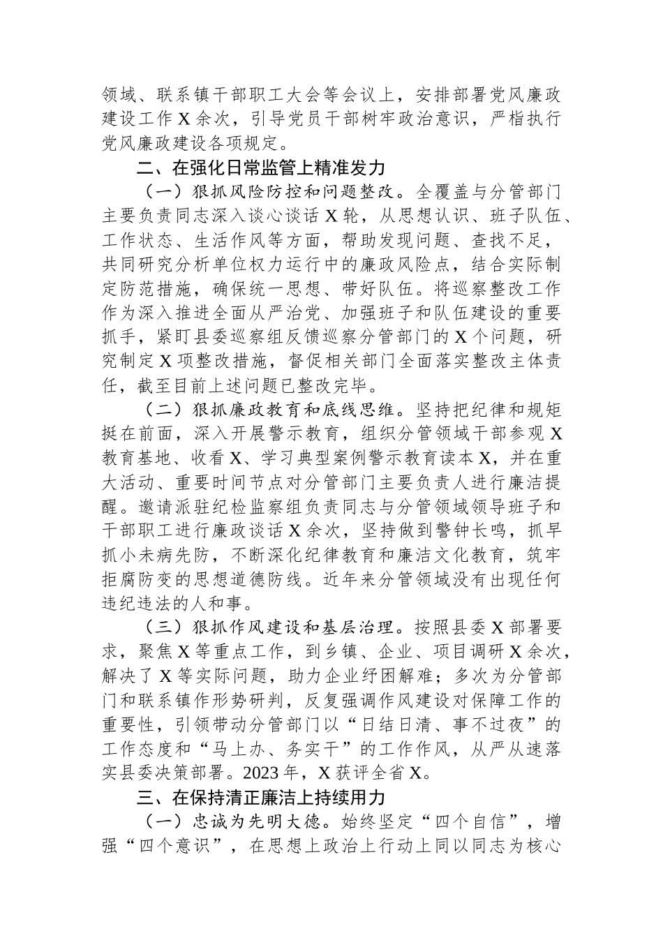 县委常委、办公室主任在纪委全会上的述责述廉报告_第2页