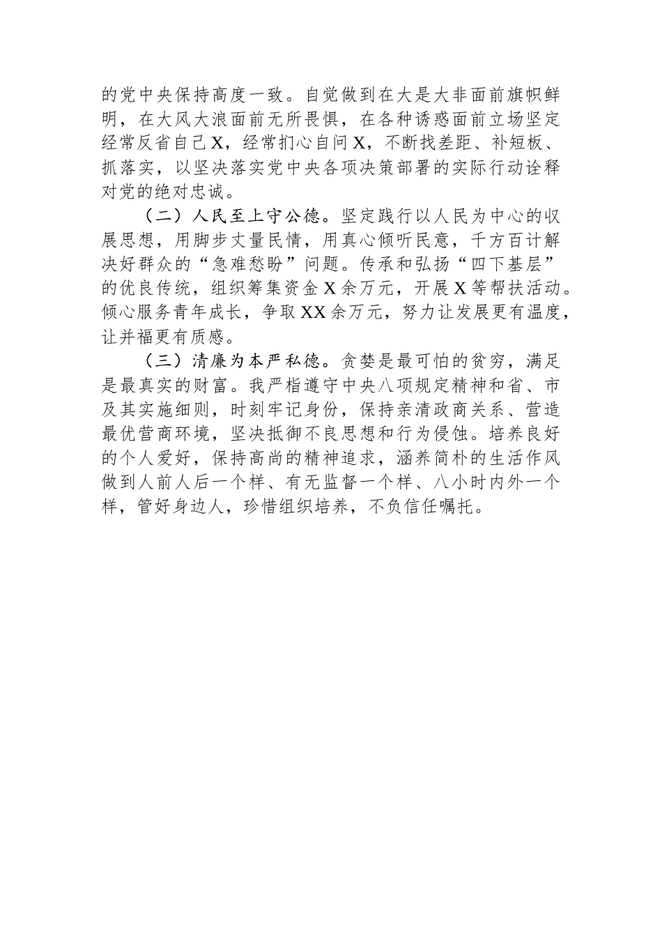 县委常委、办公室主任在纪委全会上的述责述廉报告_第3页