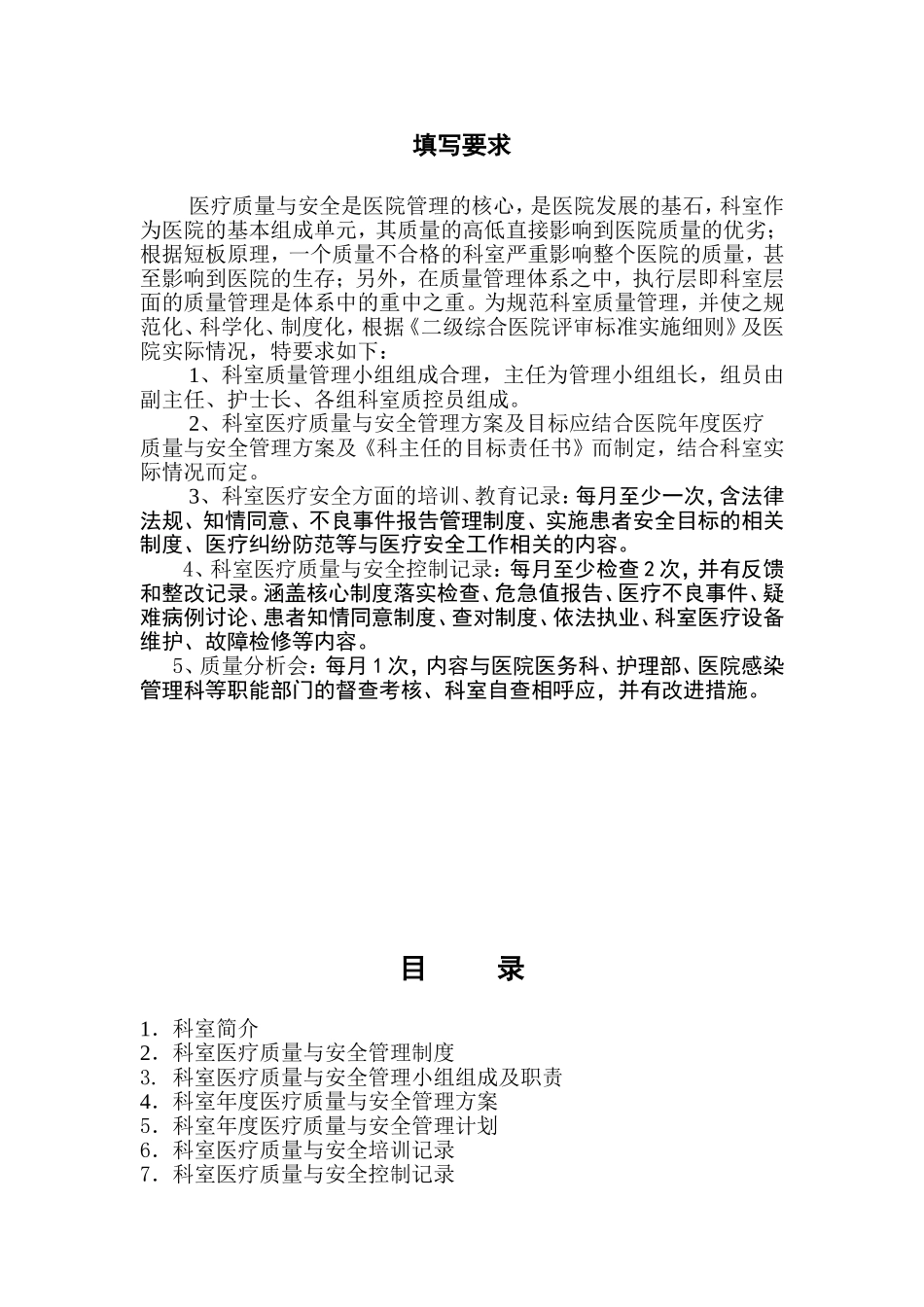 医疗质量、安全管理与持续改进记录本_第2页