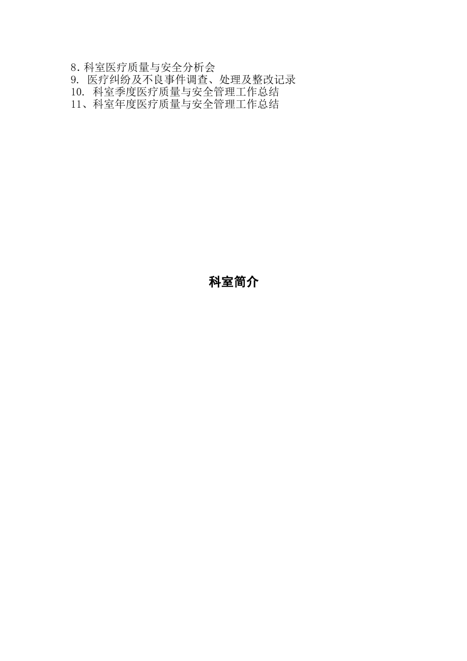 医疗质量、安全管理与持续改进记录本_第3页