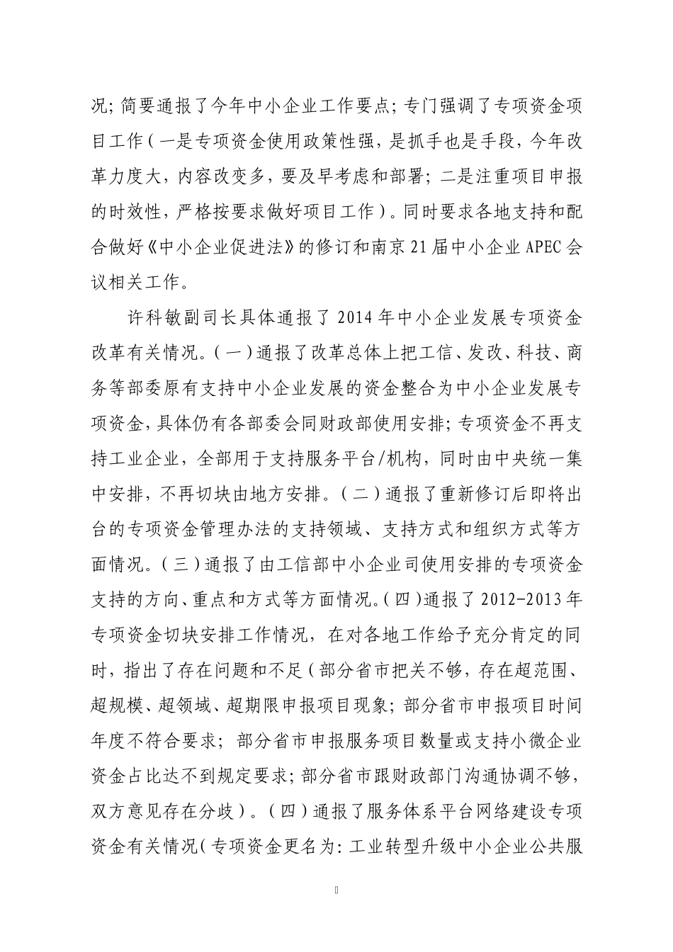 全省座谈会国家情况通报_第2页