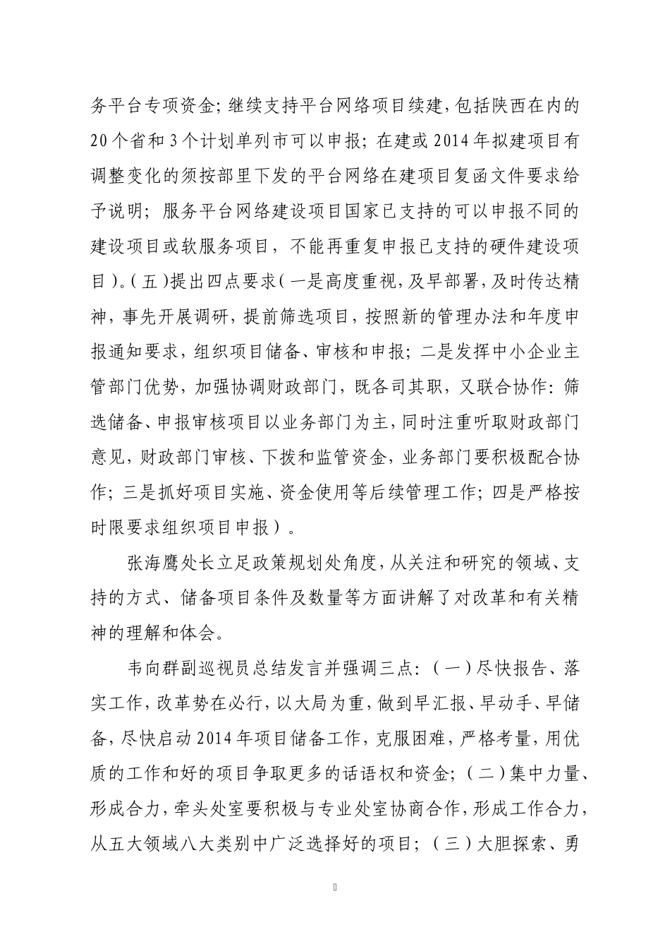 全省座谈会国家情况通报_第3页