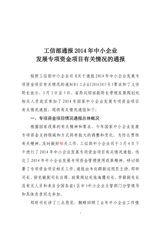 全省座谈会国家情况通报