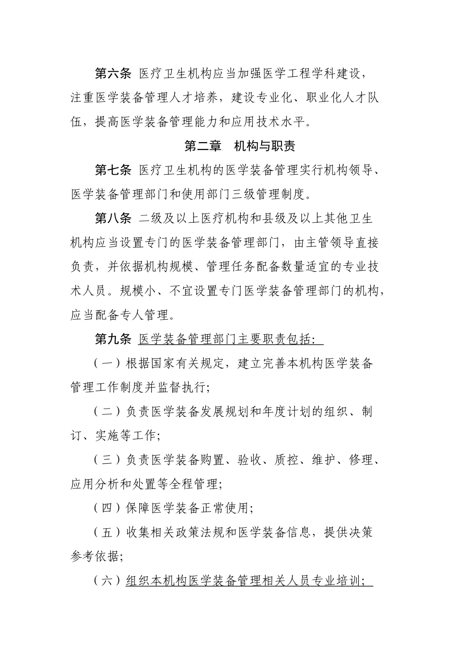 医疗卫生机构医学装备管理办法_第2页