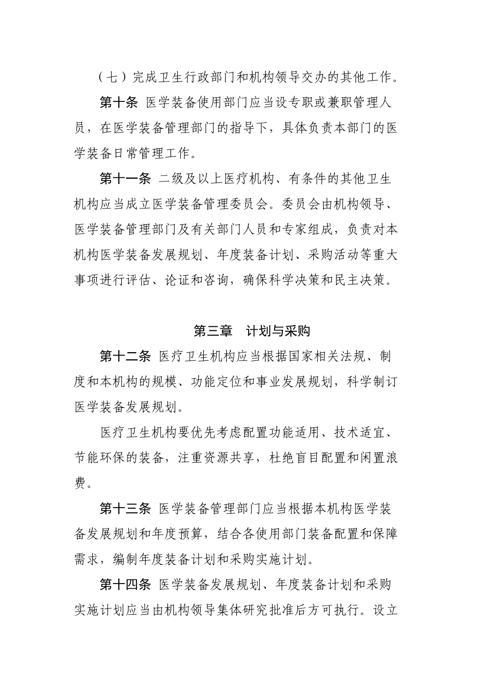 医疗卫生机构医学装备管理办法_第3页