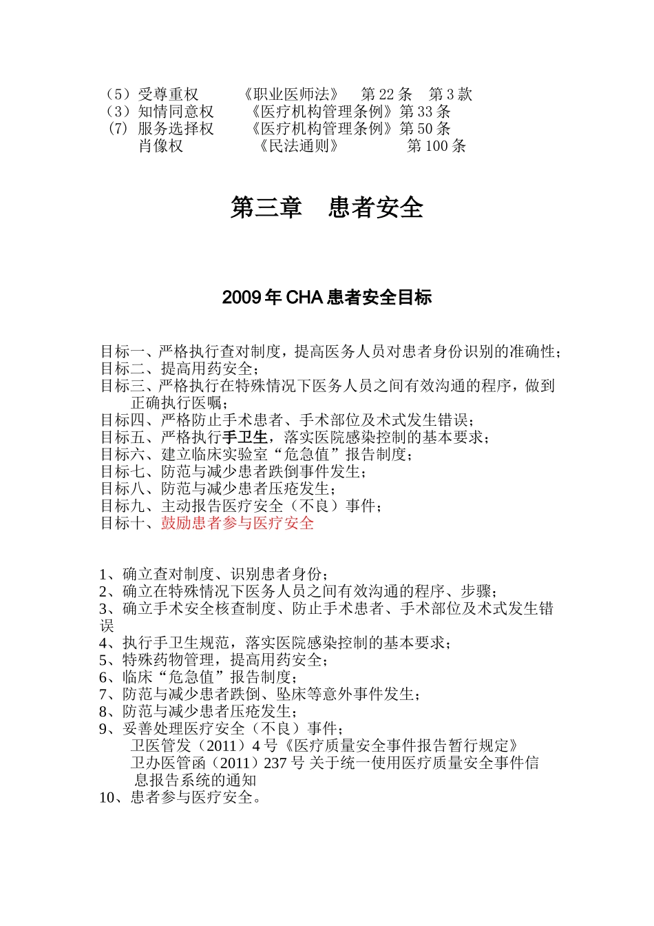 医疗质量安全_第2页