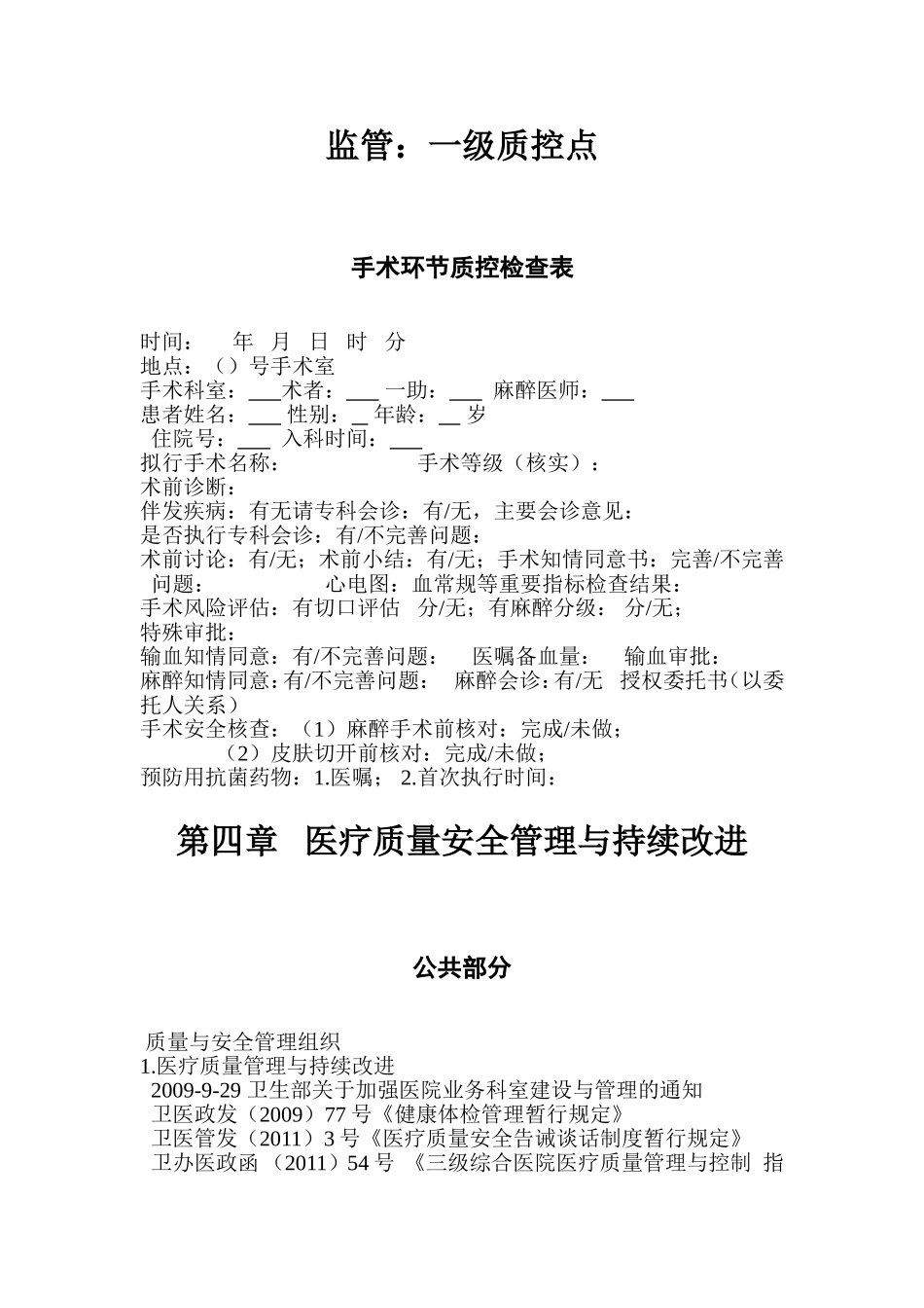 医疗质量安全_第3页