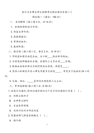 医疗卫生基础知识考试试题及答案