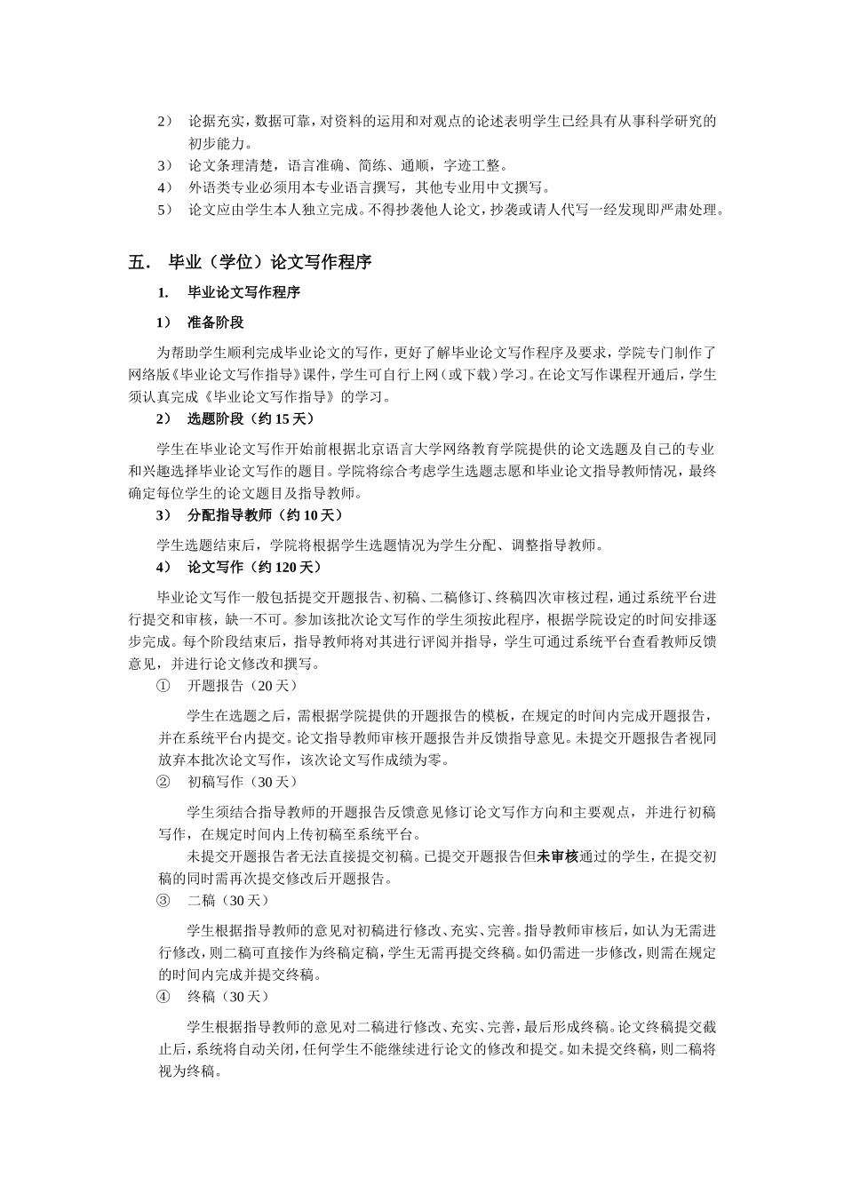 北京语言大学网络教育学院本科毕业(学位)论文管理办法_第2页