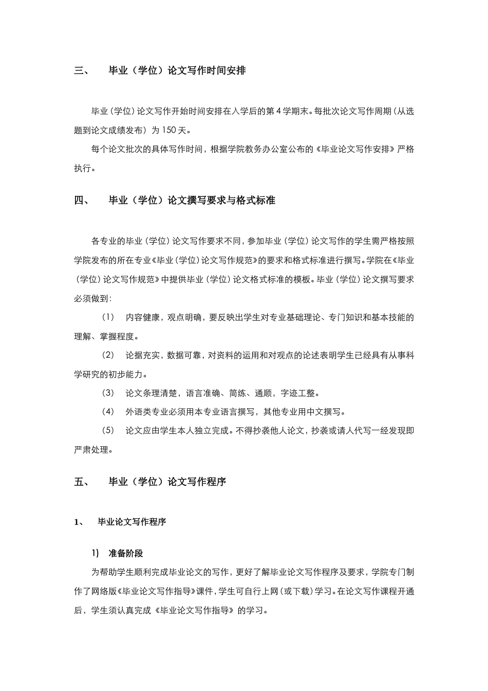 北京语言大学网络教育学院本科学位论文管理办法_第2页