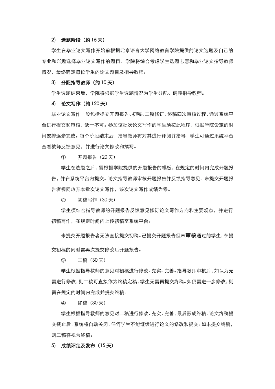 北京语言大学网络教育学院本科学位论文管理办法_第3页