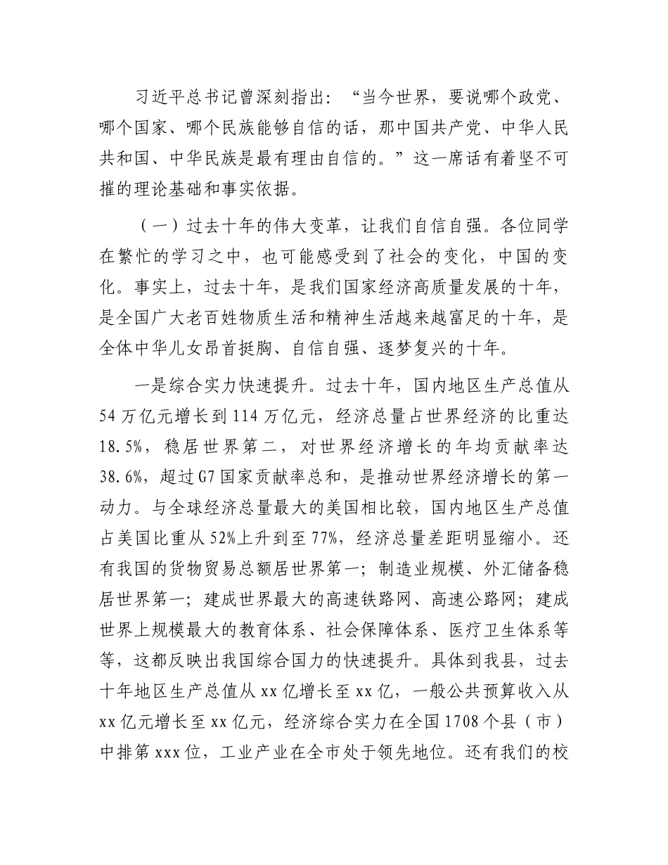 县委书记讲思政课：踔厉奋发勇毅前行争做自信自强的新时代青年_第2页